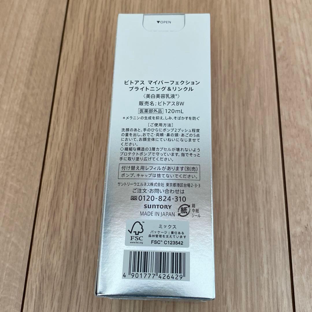 ビトアス　マイパーフェクションブライトニング&リンクル　120ml