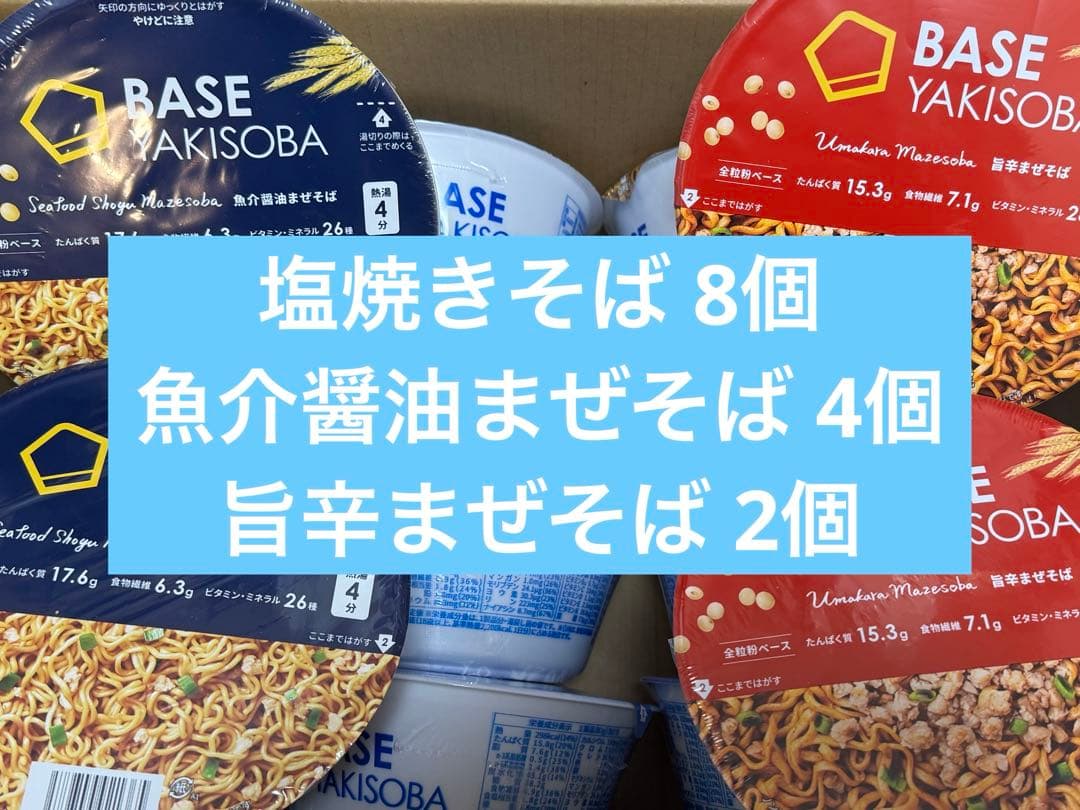 BASE YAKISOBA BASEBREAD まとめ売り 焼きそば