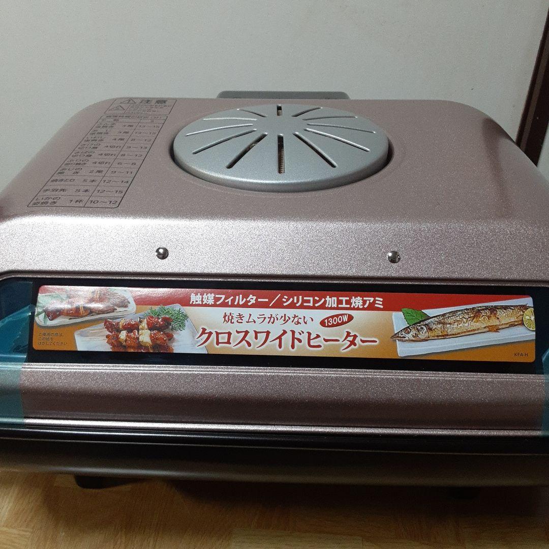 タイガー　フィッシュロースター　KFA-H130