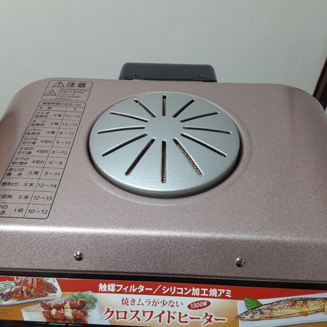 タイガー　フィッシュロースター　KFA-H130