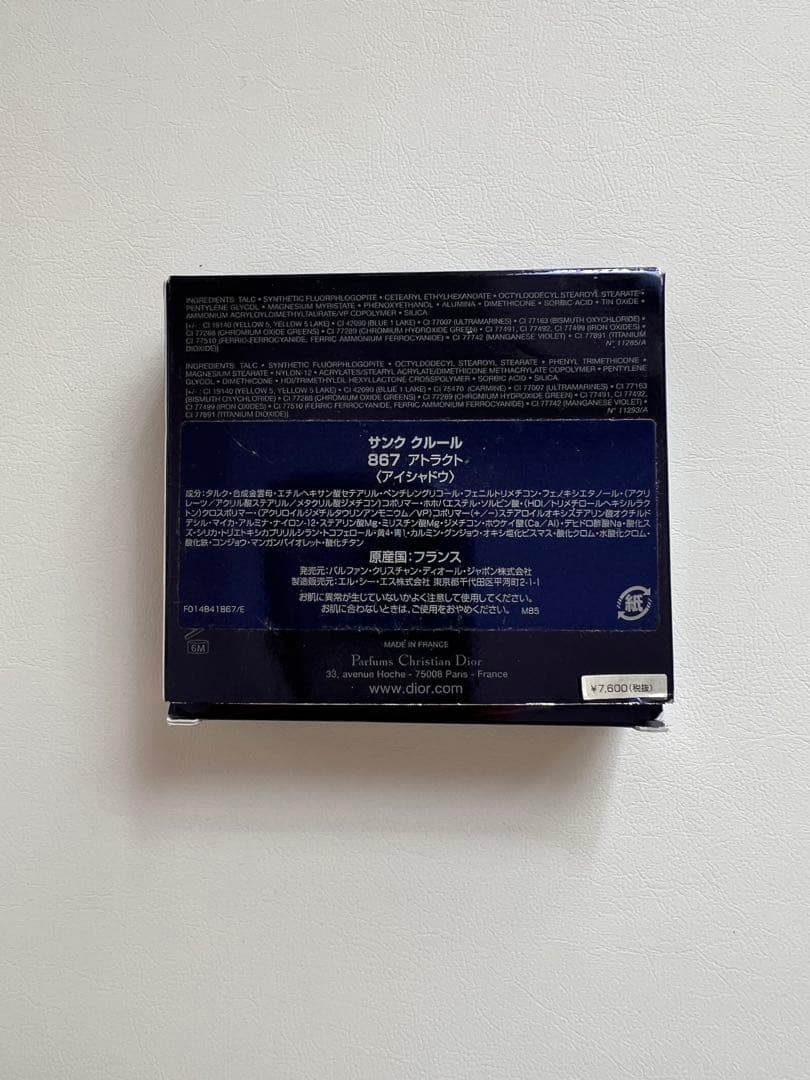 Dior サンク クルール B67 プラトン アイシャドウパレット