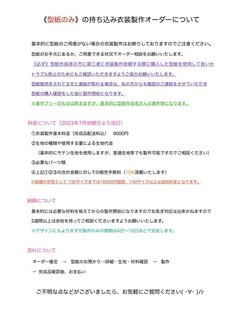 生地・型紙持ち込みオーダーお受けします。