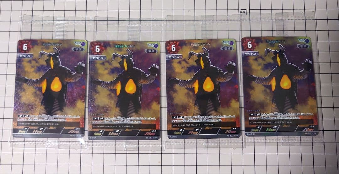 未開封 PR-015 宇宙恐竜 ゼットン 4枚セット ウルトラマンカードゲーム