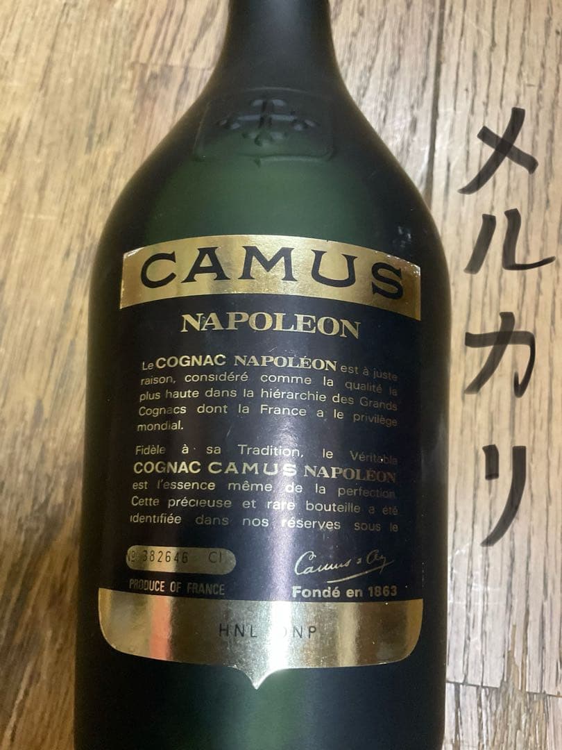COGNAC・CAMUS・NAPOLEON フランス産。箱付き。【700mℓ】。