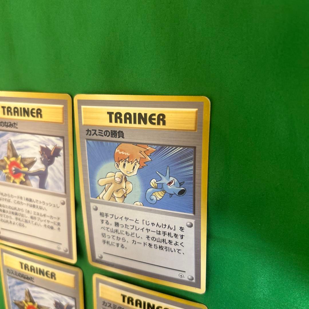 ポケモンカード　旧裏　カスミの4枚セット