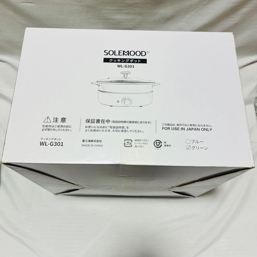 SOLEMOOD クッキングポット WL-G301 グリーン