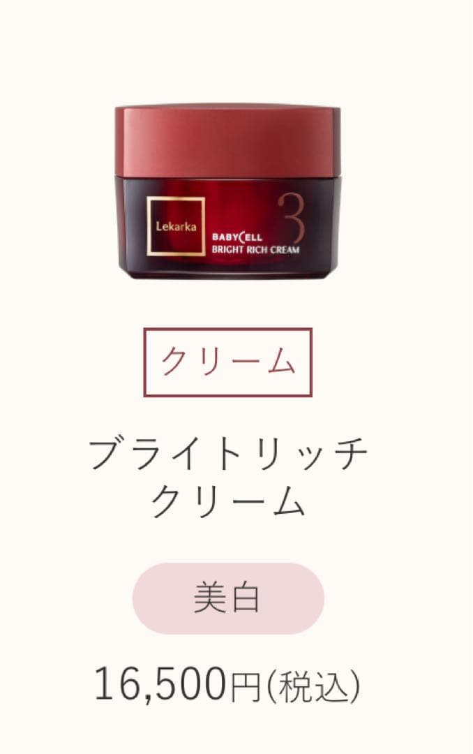 レカルカ スキンケアセット