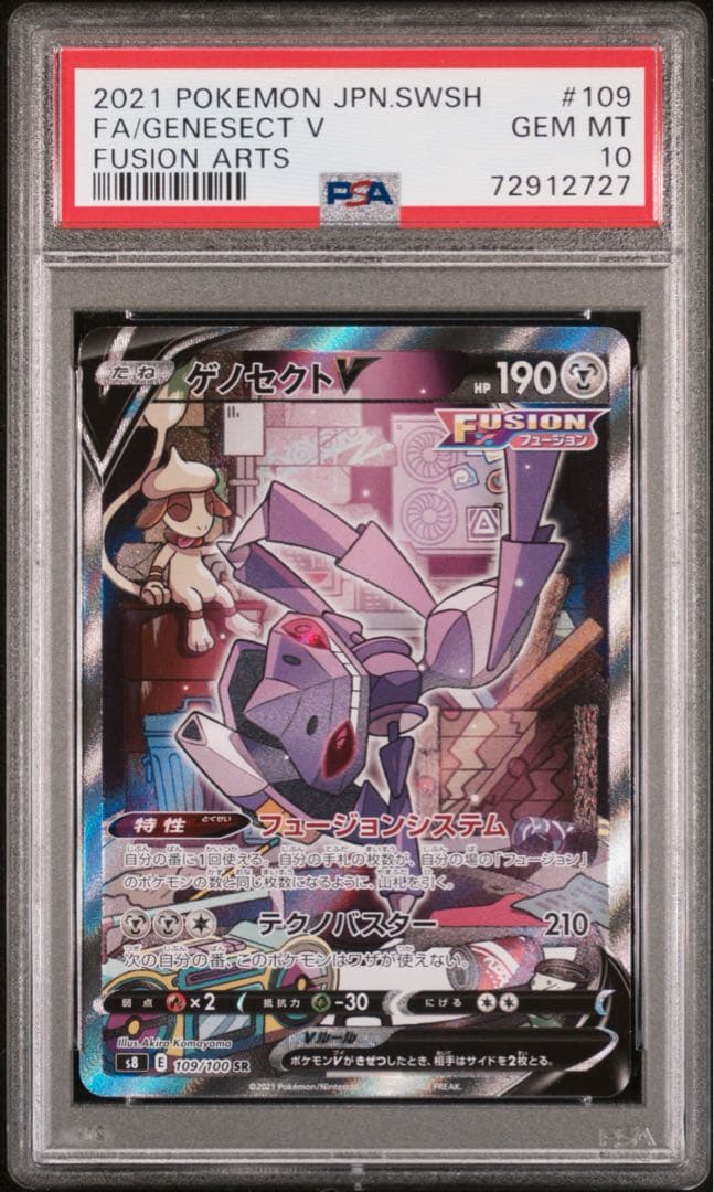 【PSA10】ゲノセクトV SA s8 109 GENESECT V