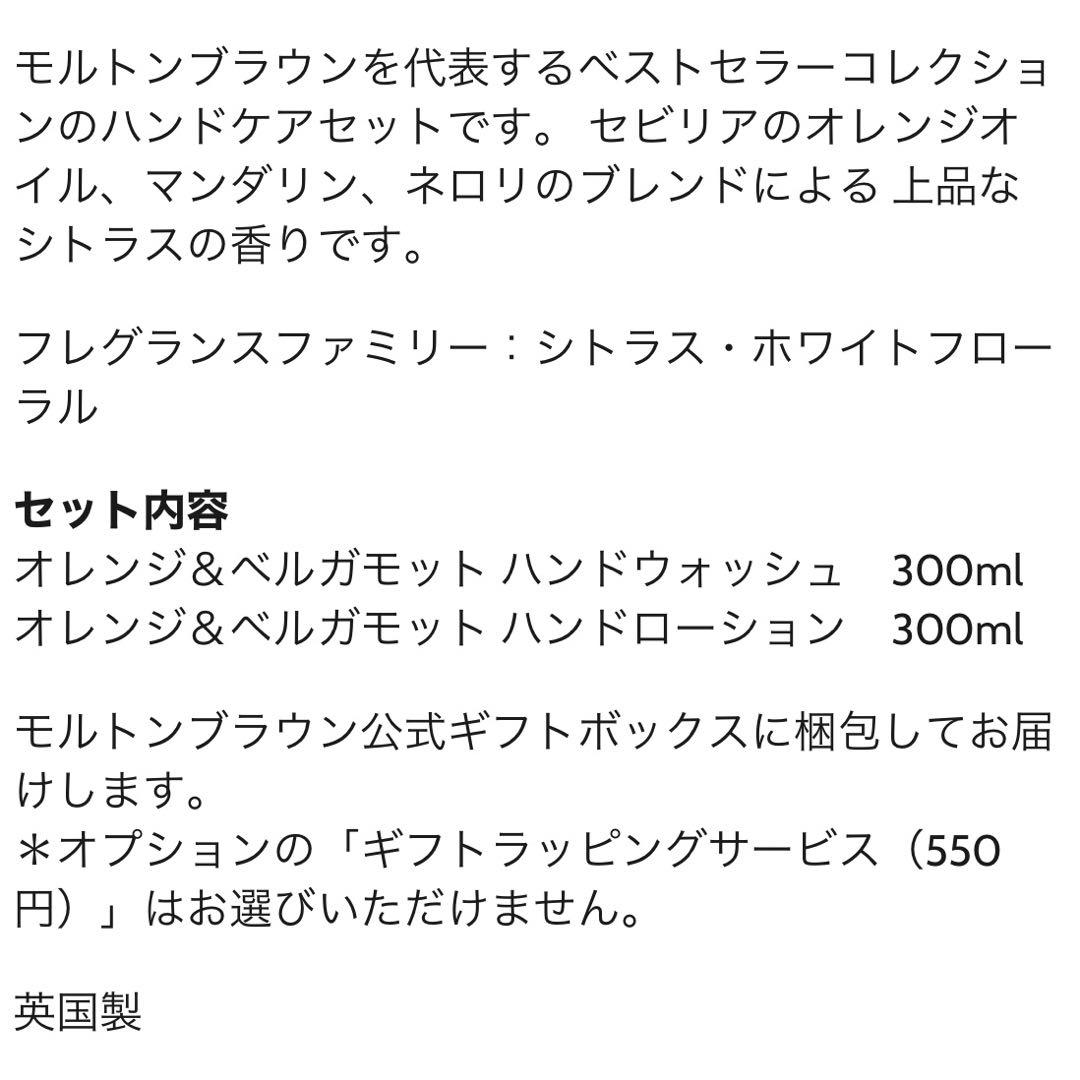 MOLTON BROWN ハンドケアセット 300ml×2