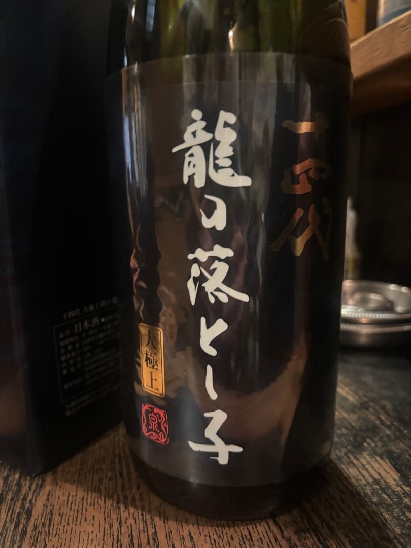 【希少・化粧箱付】十四代 龍の落とし子 大極上 生 空瓶・空箱セット1800ml