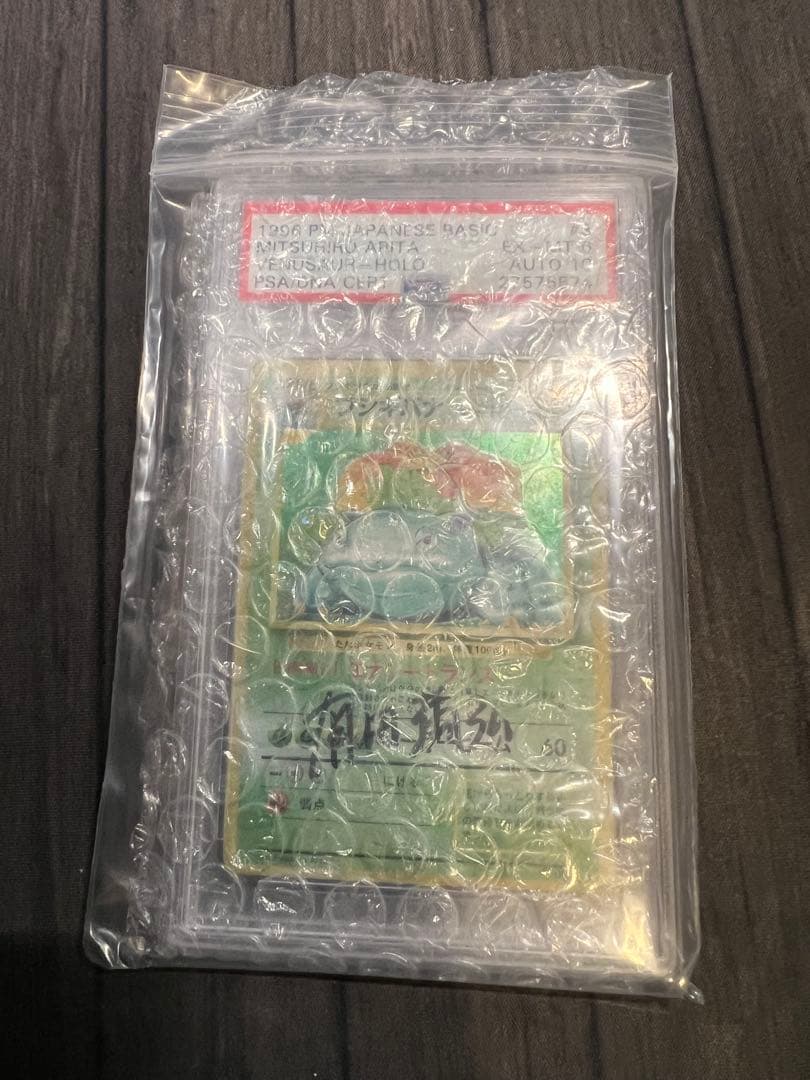 フシギバナ MITSUHIRO ARITA AUTO 10 旧ポケモン 1996