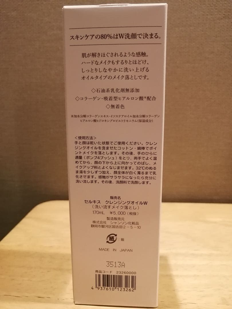 お得！【シャンソン化粧品】セルキス2個セット