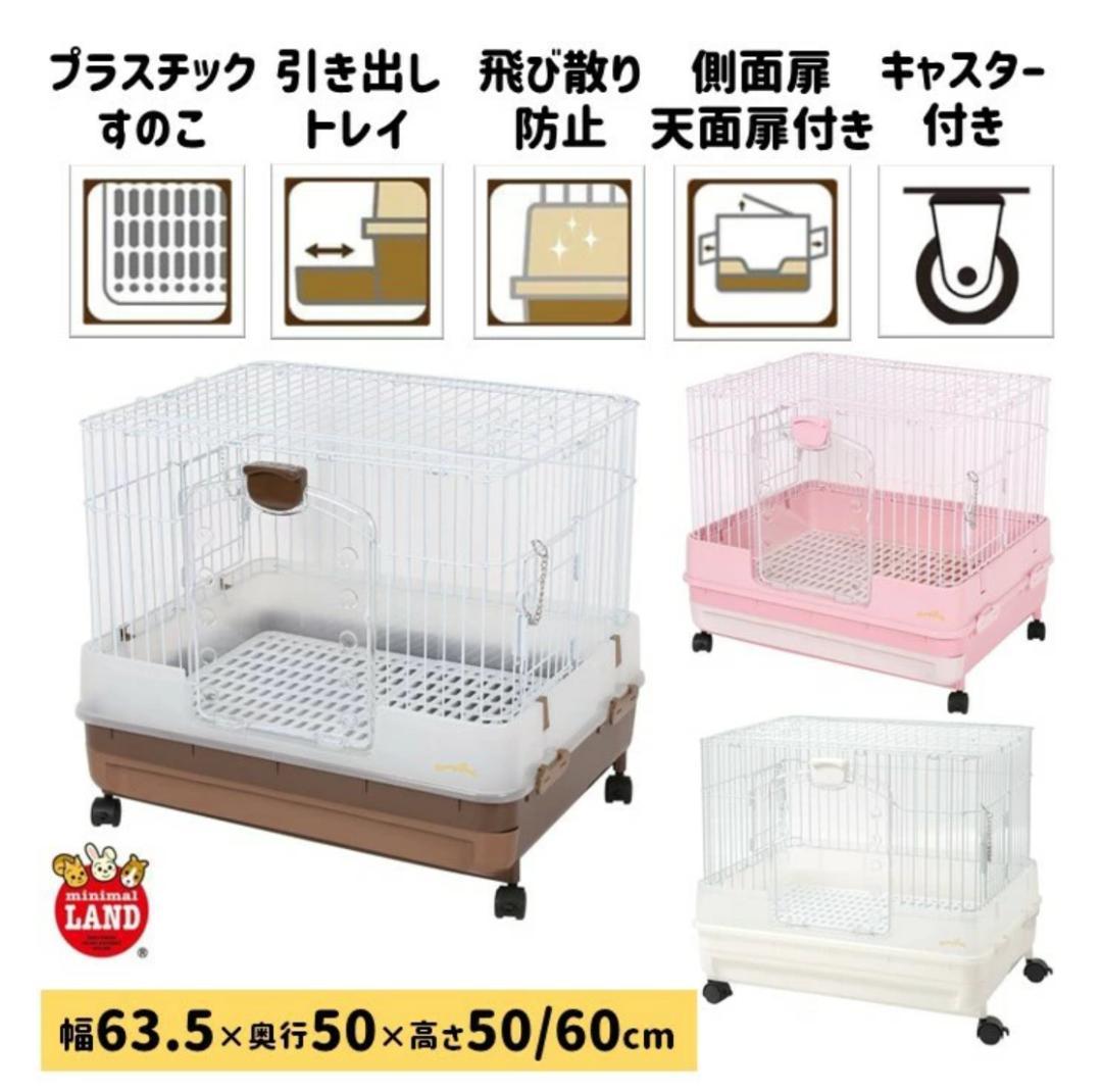 【美品】マルカン ウサギケージ うさぎのカンタンおそうじケージ ピンク