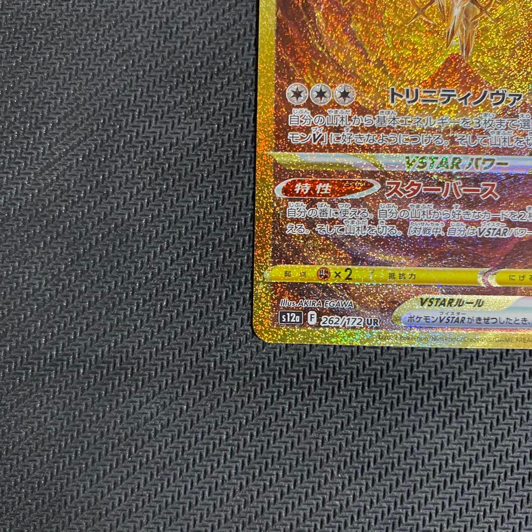 ポケモンカード　アルセウスvstar ur vstarユニバース