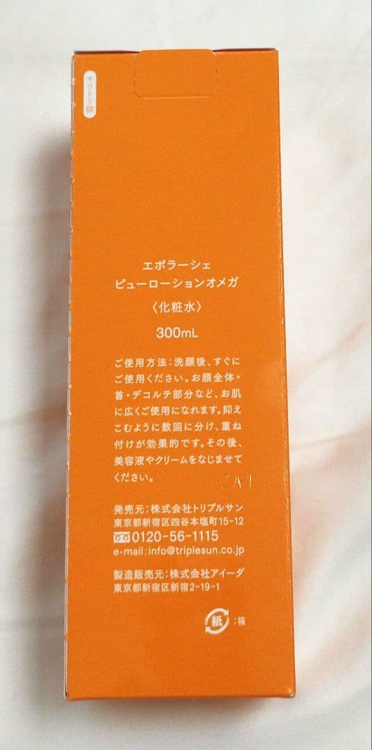新品 ピューローション 300mL