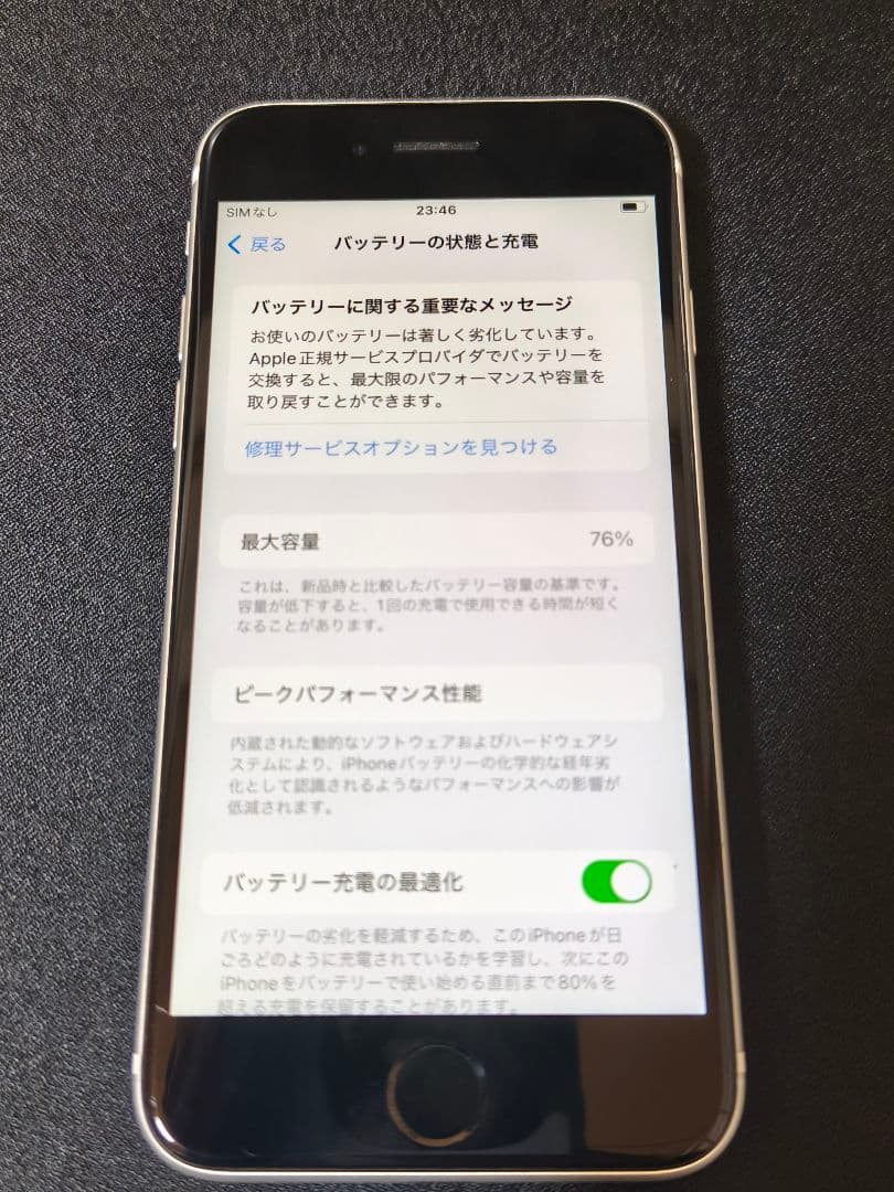Apple iPhone SE2 ホワイト 本体 8
