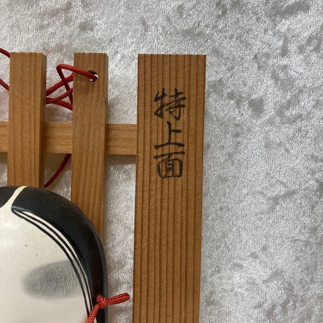 能面 小面 特上面 浄鹿化 木製台座付き 伝統工芸品