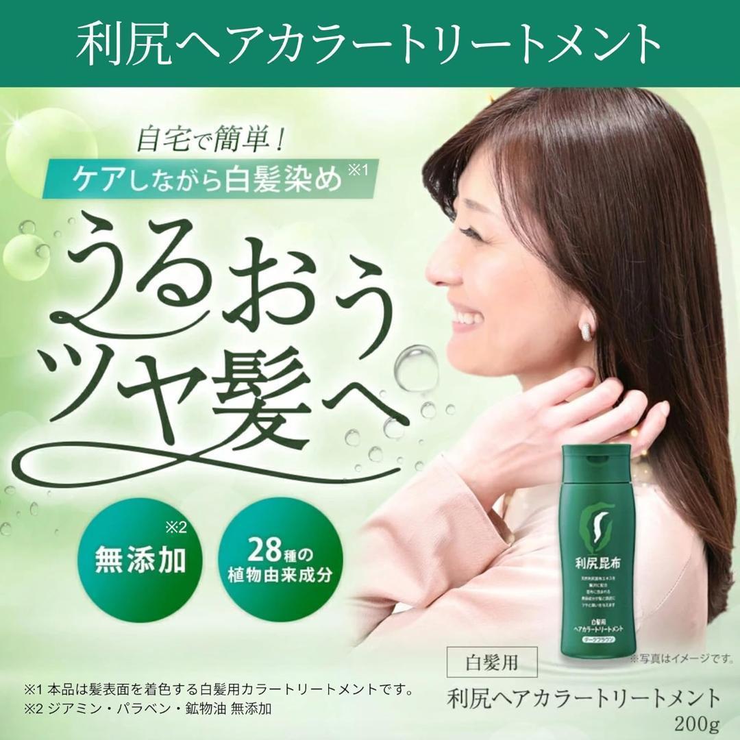 Sastty 利尻カラーシャンプー ライトブラウン ケアコンディショナー セット