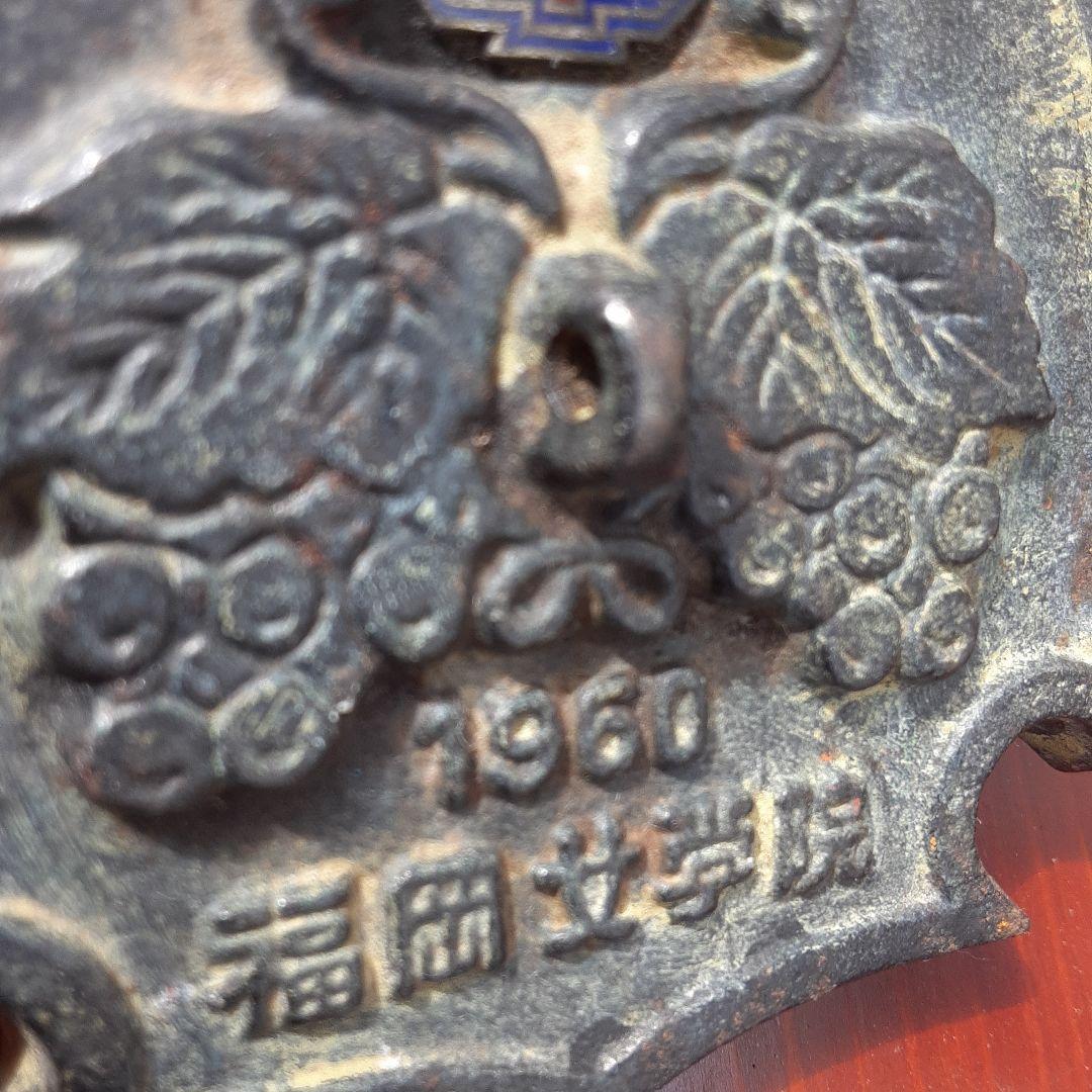 1960年福岡女学院創立75周年新校舎献堂記念、
