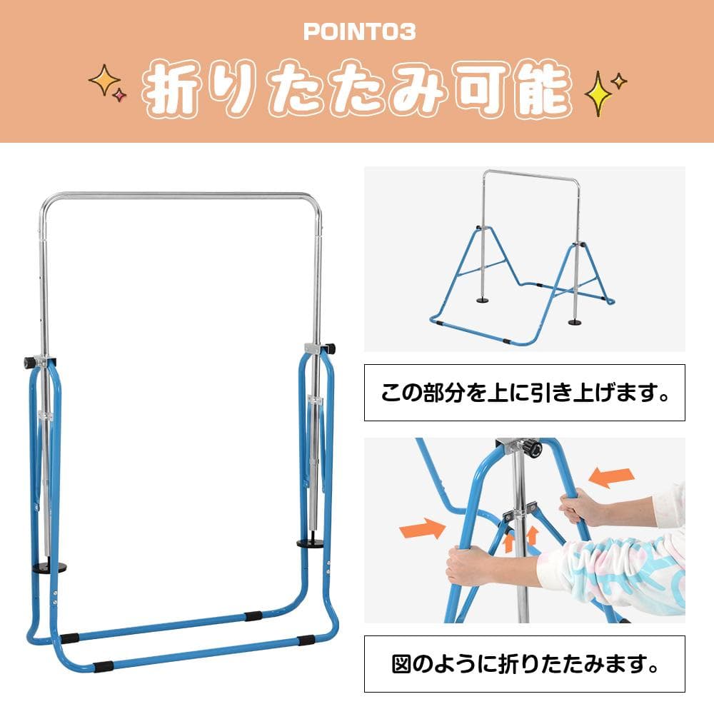 ベージュ子供用鉄棒 折りたたみ式 鉄棒 室内屋外 てつぼう さか上がり 高さ調節