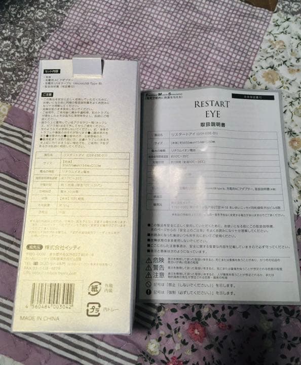 リスタートアイ EMS美顔器 目元ケア