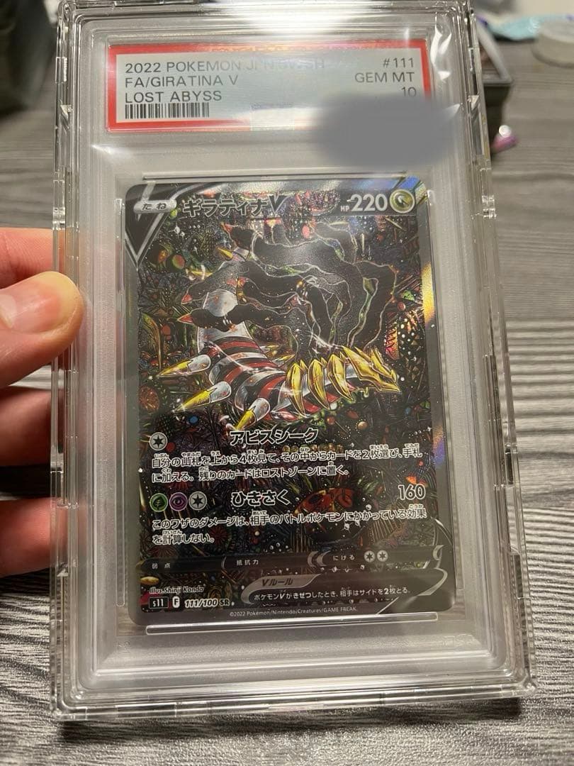 まとめ売り リザードンGX SSR PSA10 PSA10ギラティナV 他カード