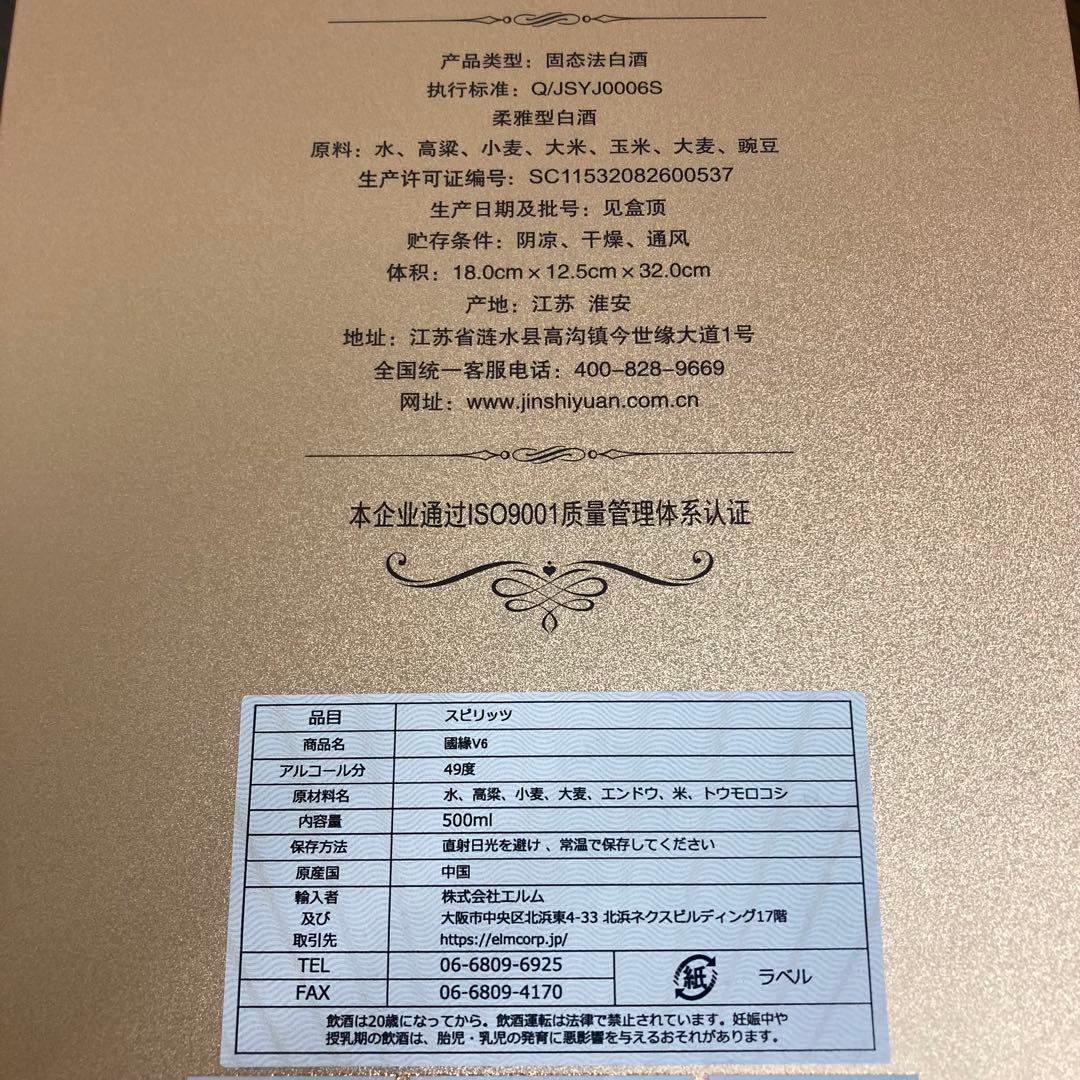 正規品2本 國縁V9V6 中国酒 白酒 茅台酒 マオタイ moutai 五粮液