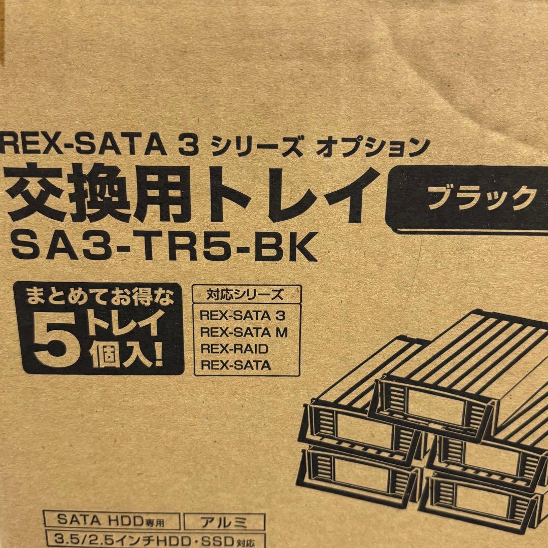 SA3-TR5-BK 交換用トレイ5個　ブラック　新品、未使用
