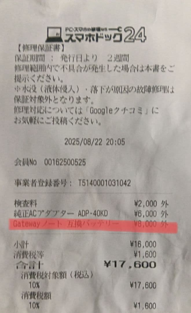 ⚠️【ジャンク品として出品】Gateway　ノートPC　※初期化済　※実働10年