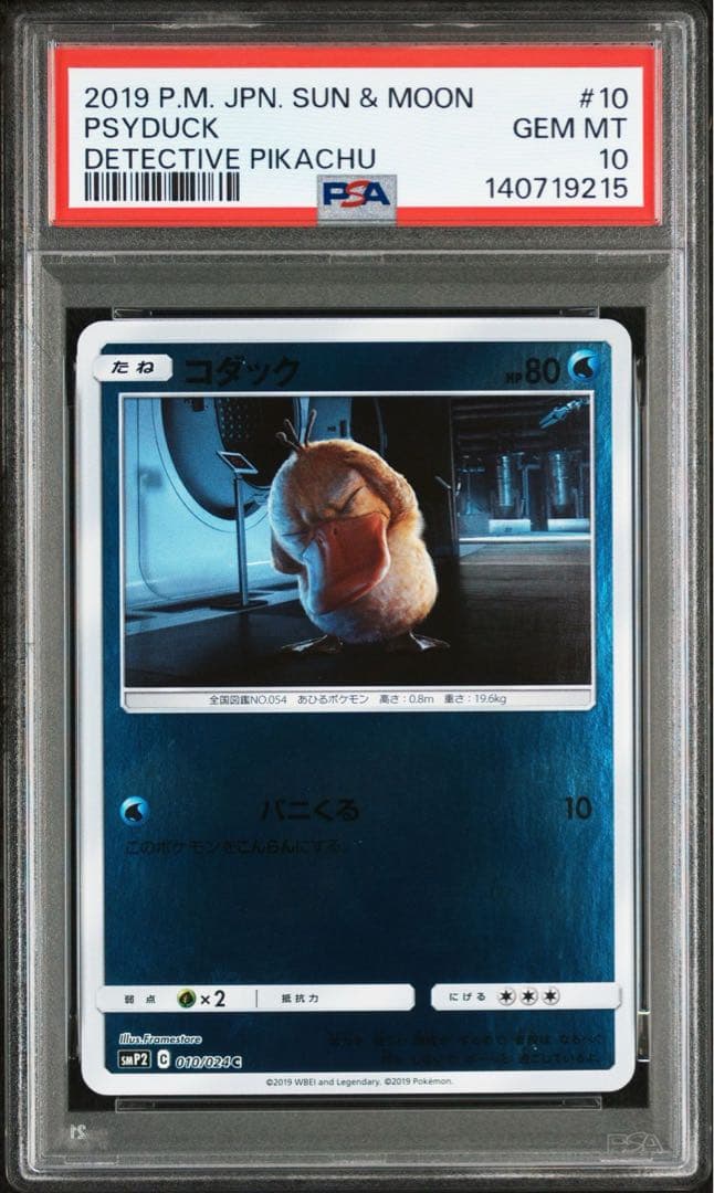 【名探偵ピカチュウ】コダック　010/024 PSA10 パニくる　ミラー