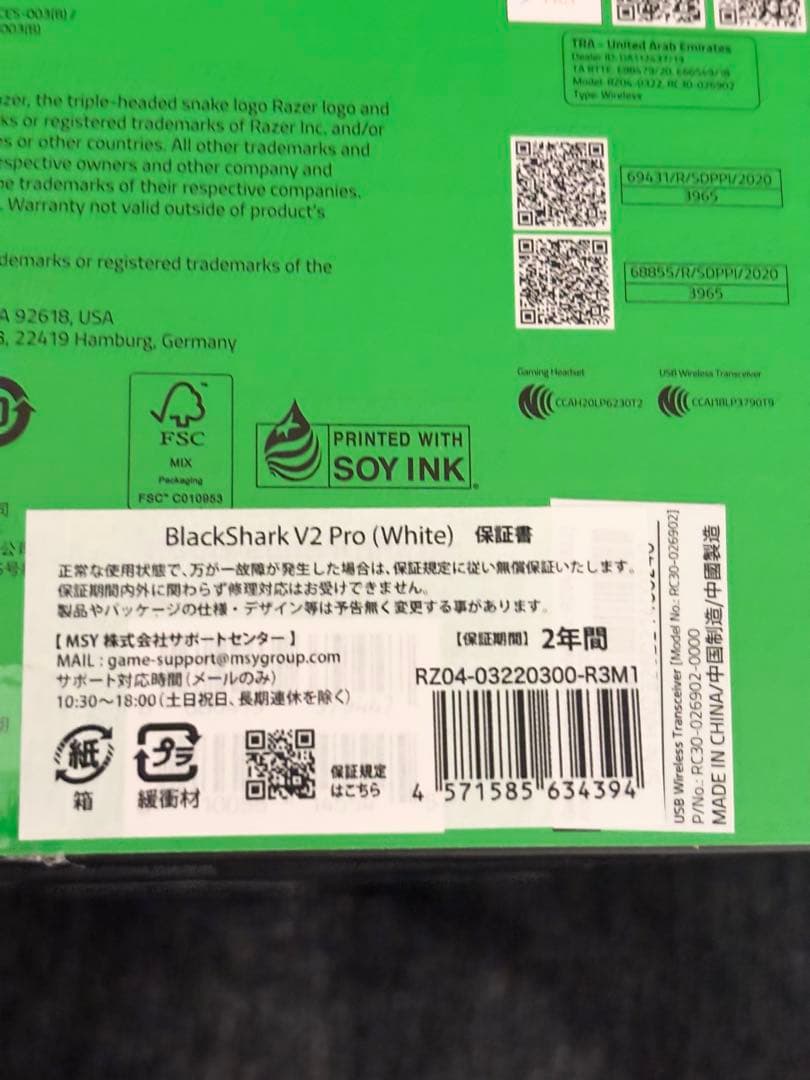 RAZER BlackShark V2 Pro WHITE EDITION旧型