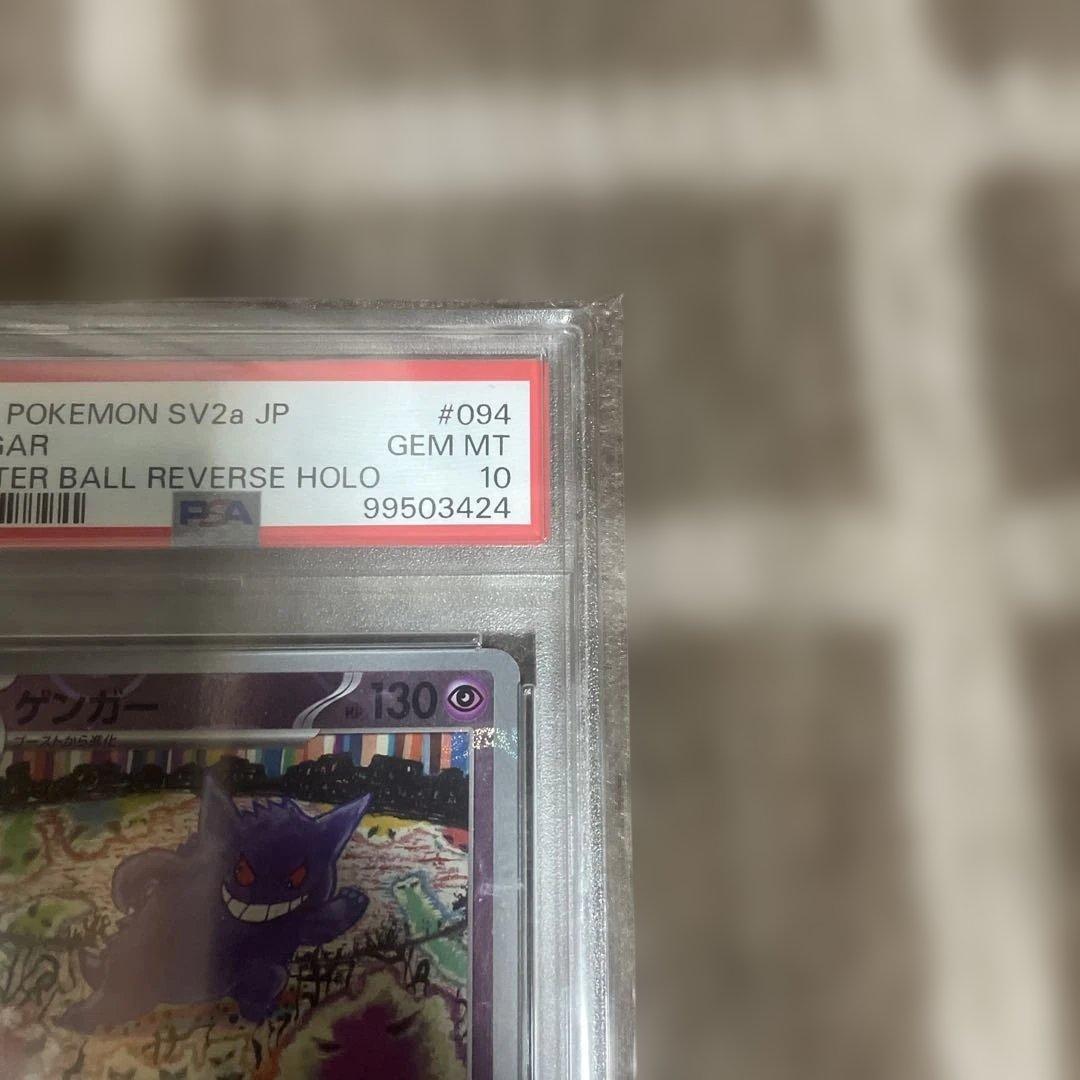 ゲンガー R SV2a ポケモンカード151 マスボミラー PSA10