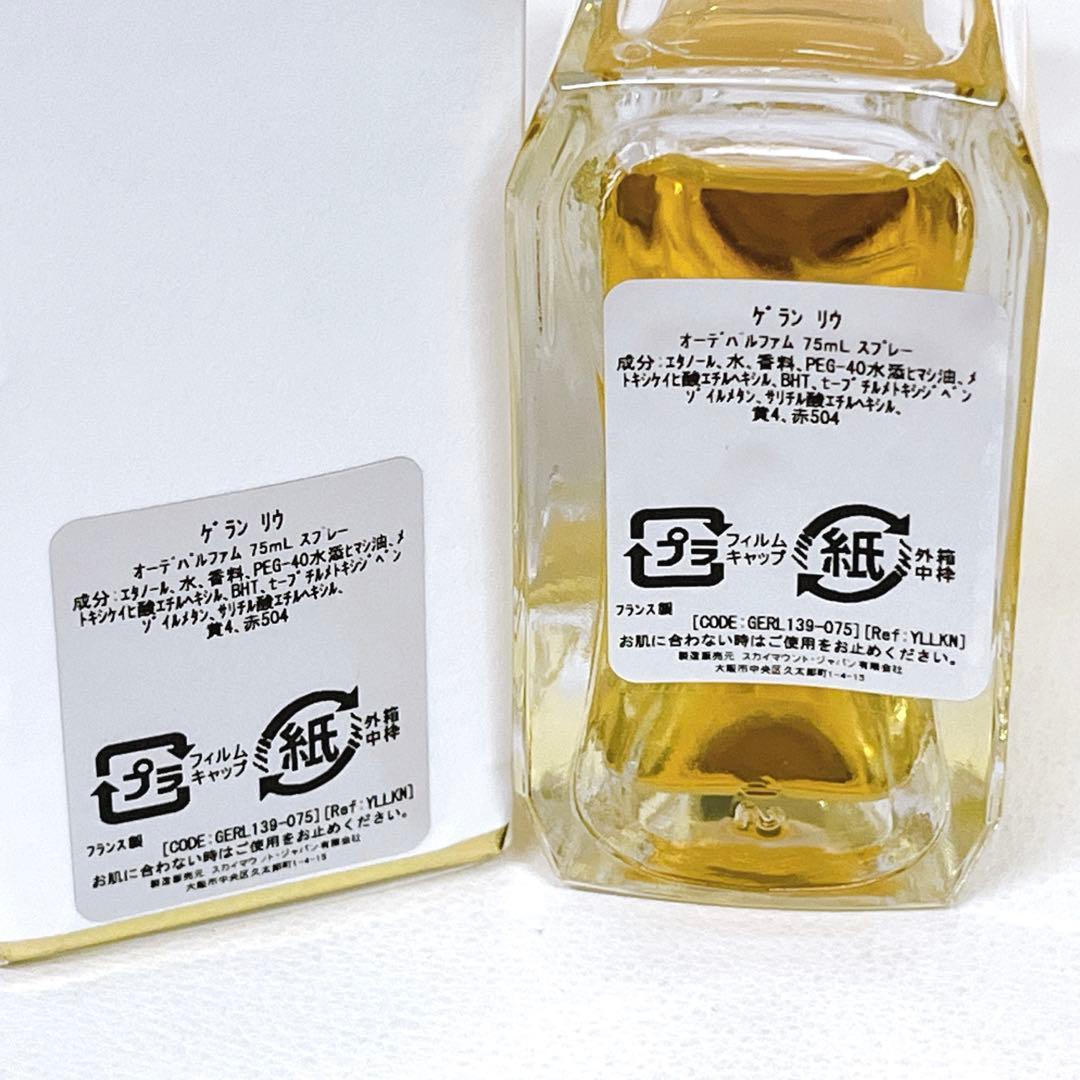 GUERLAIN◾️LIU オーデパルファム　75ml