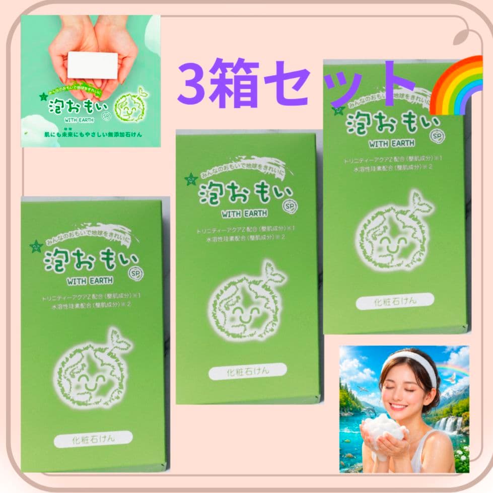 【無添加】泡おもい石けん 80g×4個✨️3箱セット