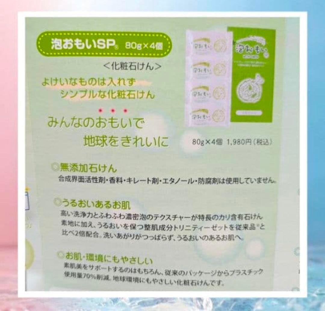 【無添加】泡おもい石けん 80g×4個✨️3箱セット