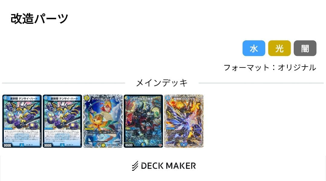 デュエマ　まろ　ドロマー邪眼帝高レ、リースボルシャック デッキ計2個