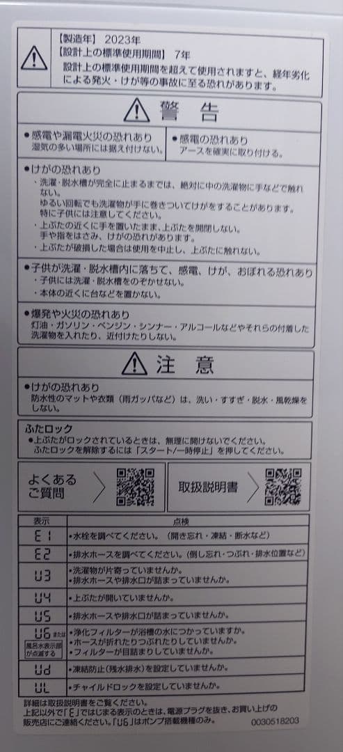 AQUA洗濯機22023年製