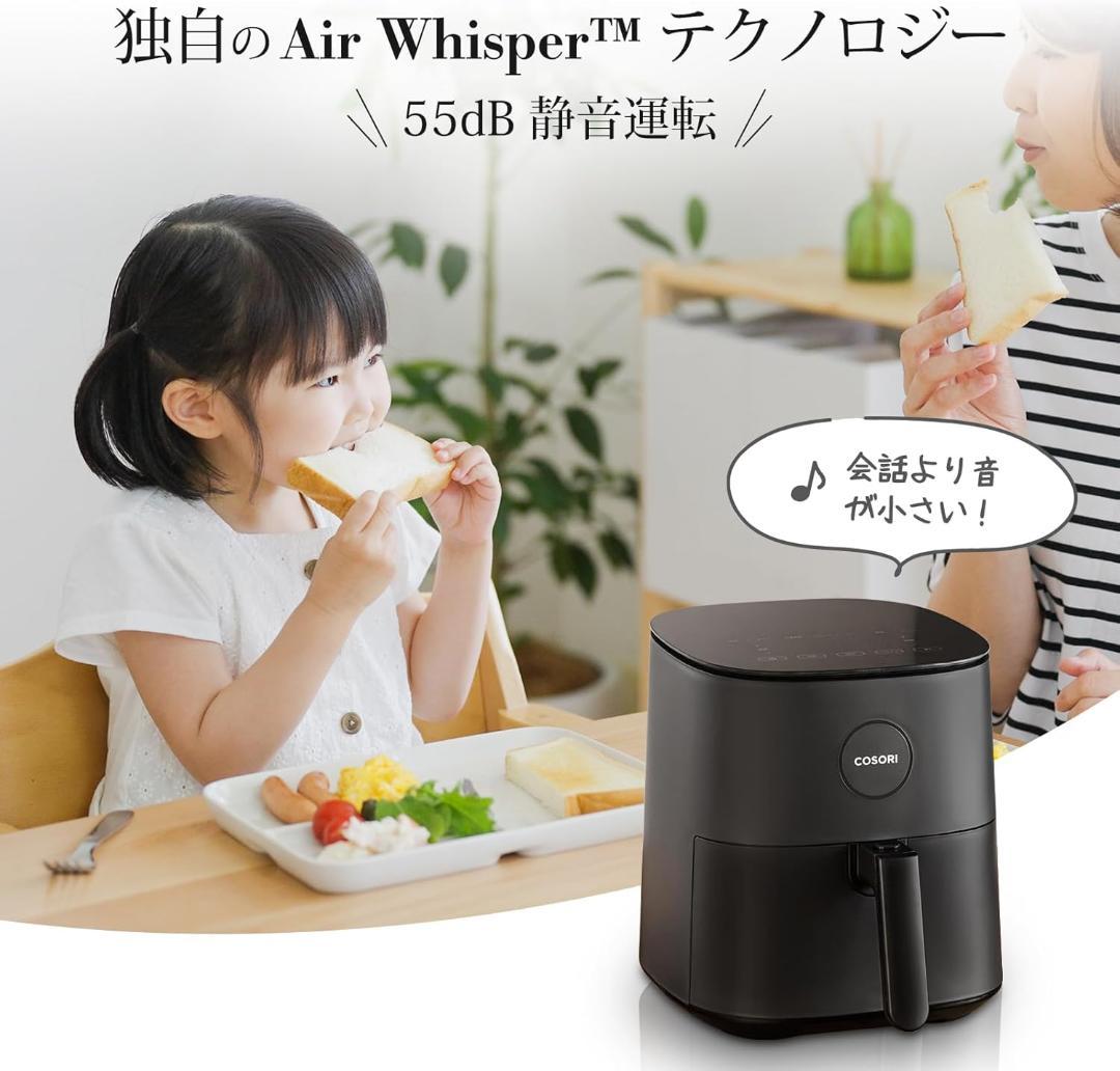 【開封済・未使用】COSORI ノンフライヤー 4,7L 大容量 揚げ物 電気
