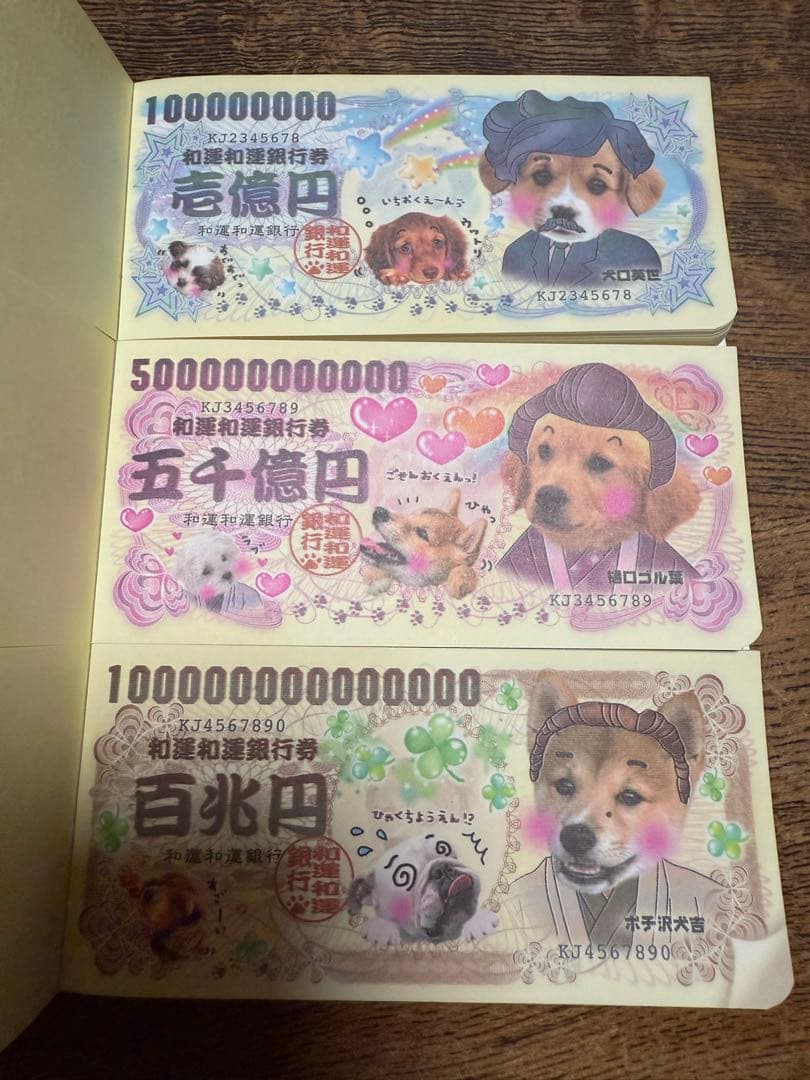 【美品24時間以内発送】メモ帳　お札　3連　カミオジャパン　実写パロ　犬　平成