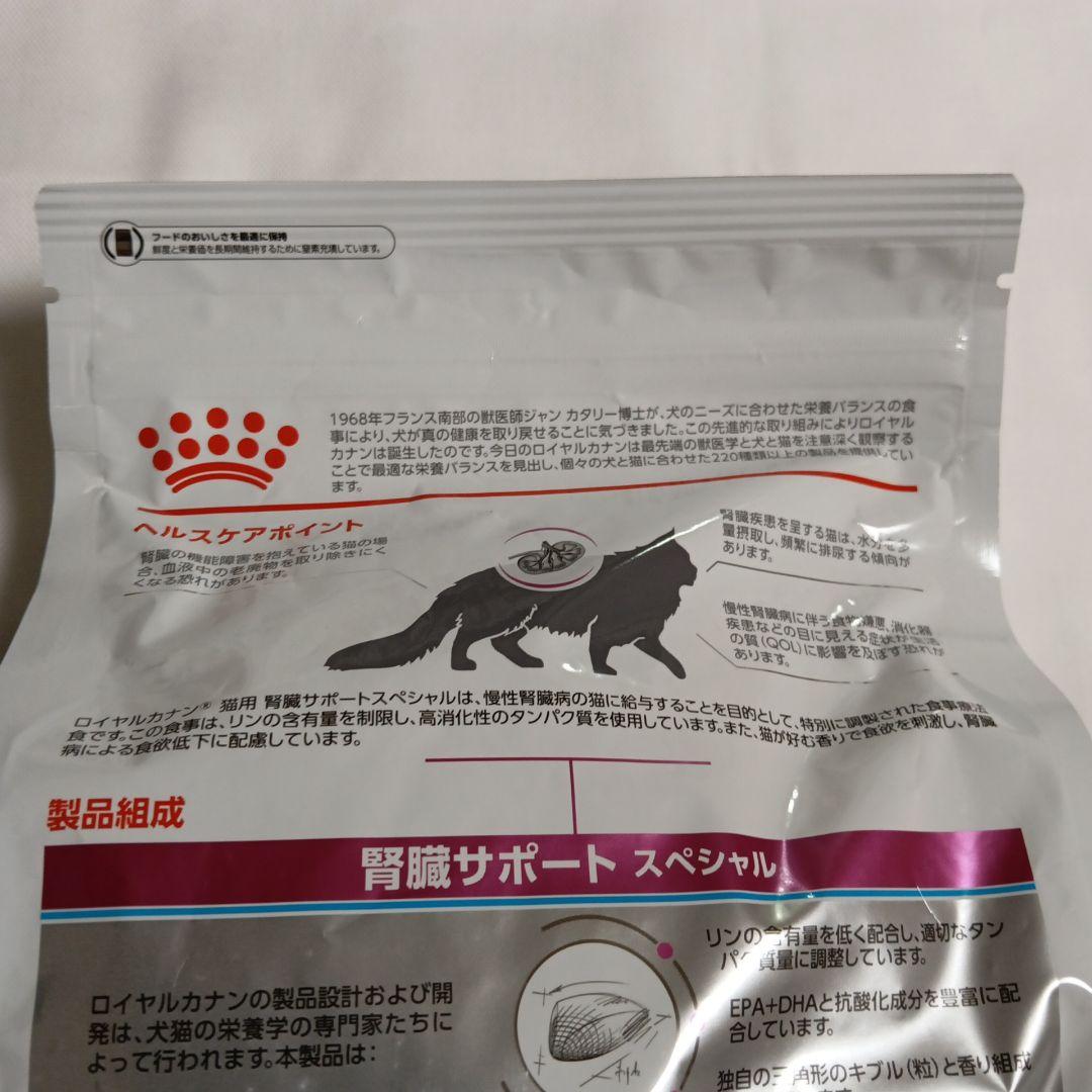 ロイヤルカナン 猫用 腎臓サポート スペシャル 2キロ CANIN