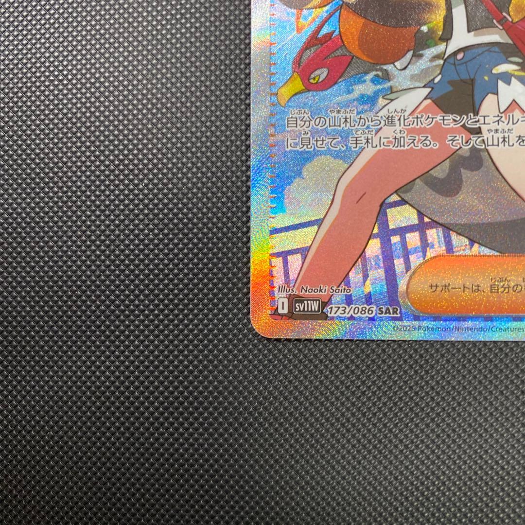 ポケモンカード トウコ SARカード
