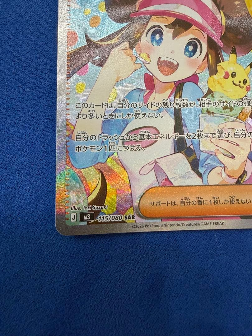 メイのはげまし SAR 115/080 ポケモンカード トレーナー　美品