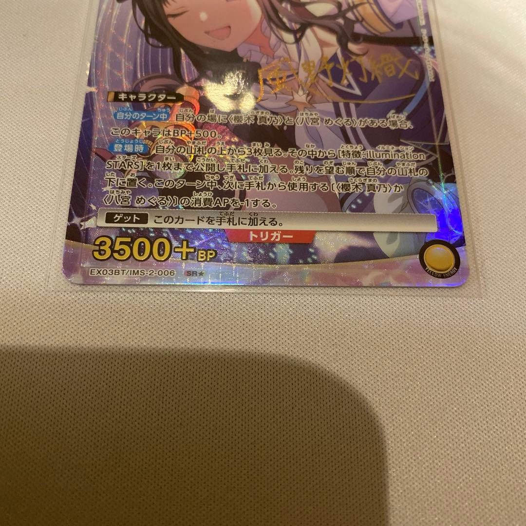 ユニオンアリーナ アイドルマスターシャイニーカラーズ 風野灯織 SR★