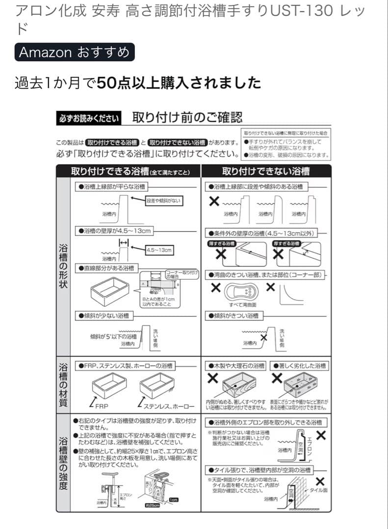 安寿　楽つけシリーズ　高さ調整付　浴槽手すりUST-130N(介護用品)