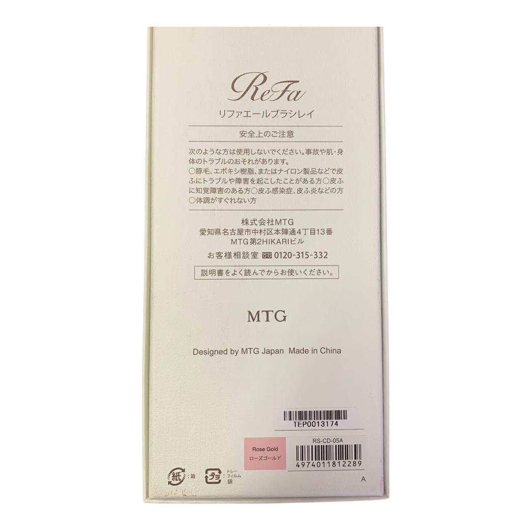 【未使用品】ReFa エールブラシレイ　ローズゴールド