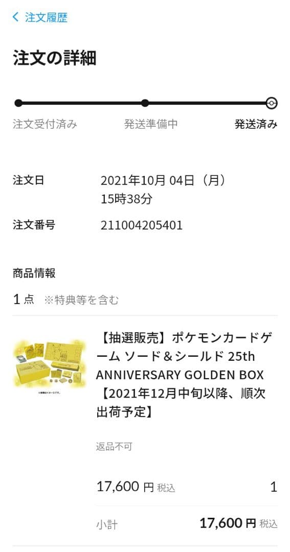 新品ワンオーナーポケモンカード25th AnniversaryGoldenBox