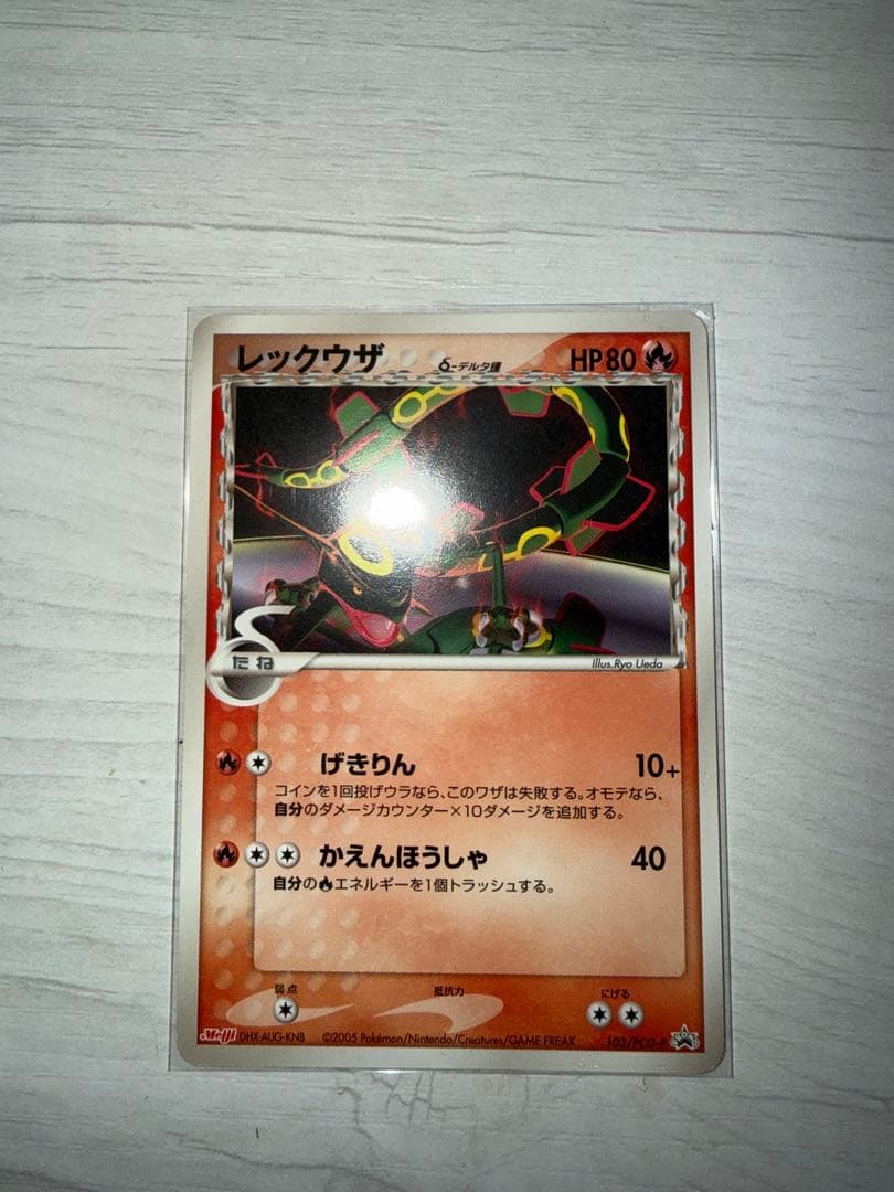 レックウザ　デルタ種　meiji プロモ　センタリング良好