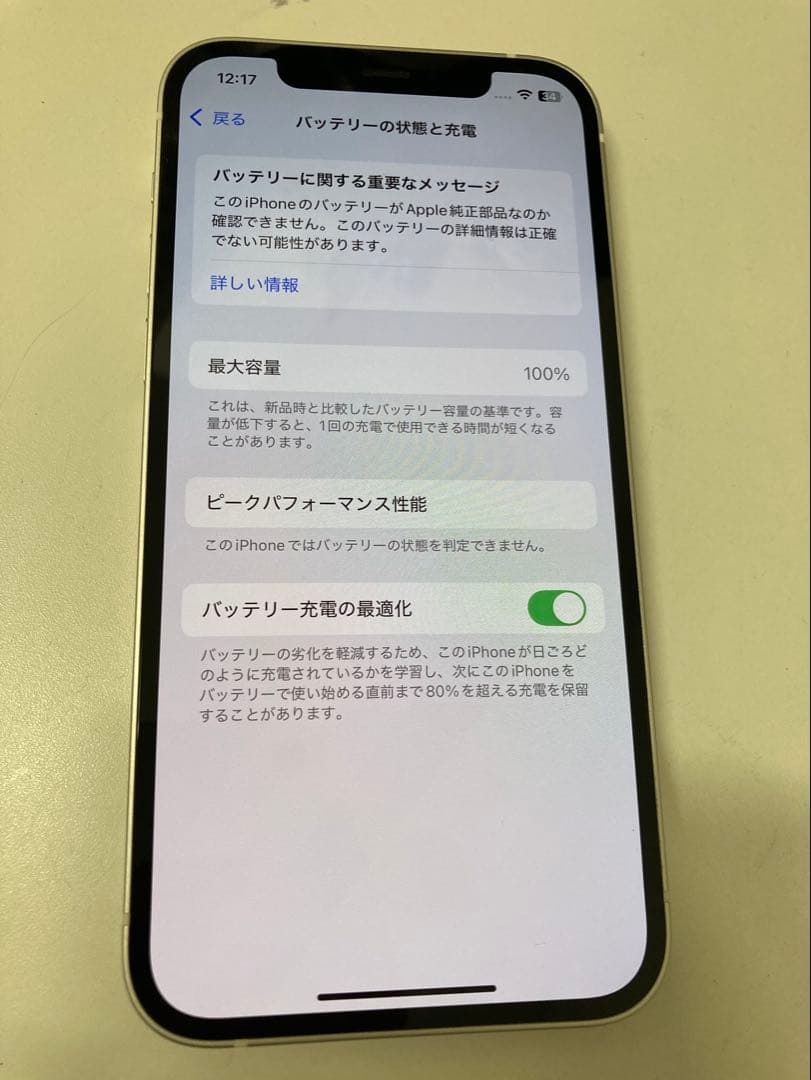 iPhone 12 64GB ホワイト　バッテリー100%　K2033