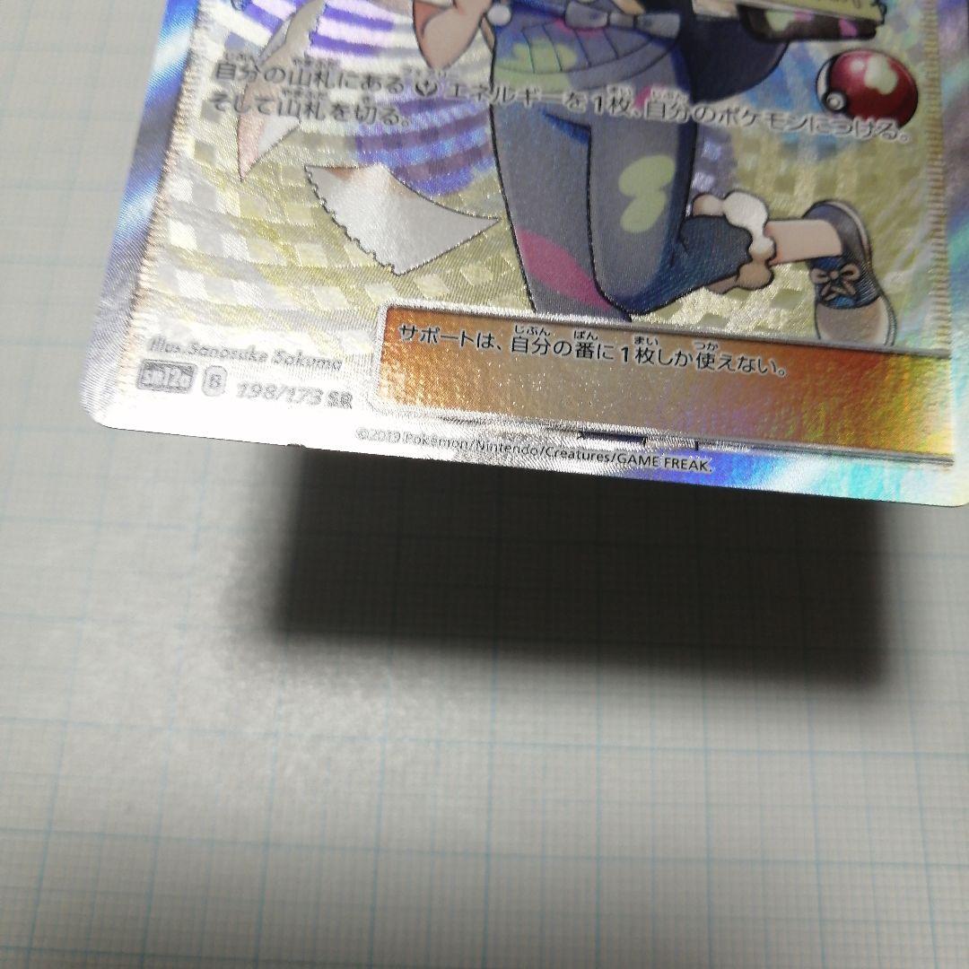 ポケモンカード　マツリカ　sr