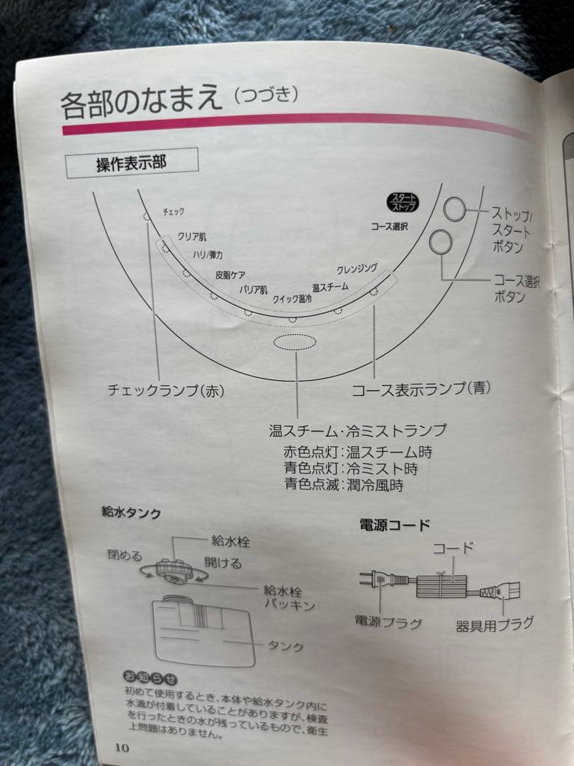Panasonic EH-SA97 フェイススチーマー